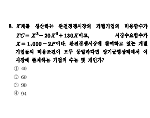 진도별 모의고사 5회 8번